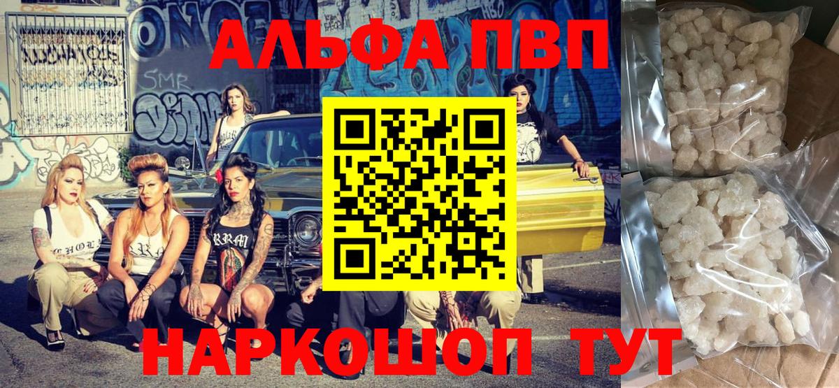 А ПВП мука  Альфа ПВП  Новокубанск  Вход с VPN  Alfa_PVP крисы CK  A PVP СК 