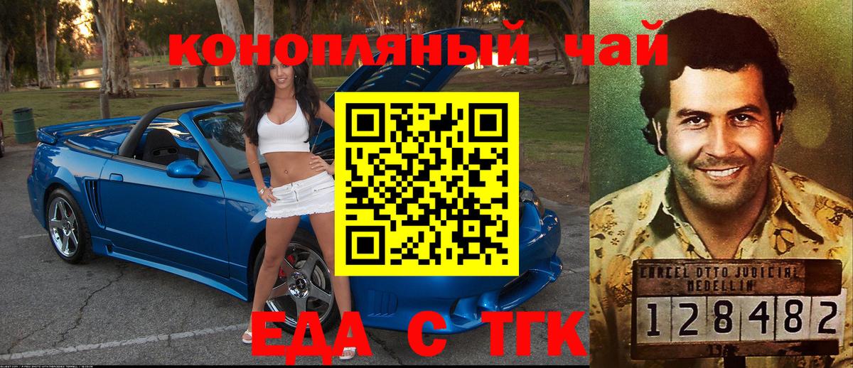 Новокубанск  Печенье с ТГК конопля  Вход с VPN 