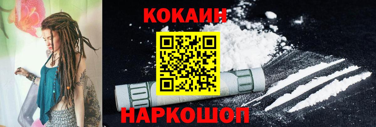 COCAIN 97% Новокубанск