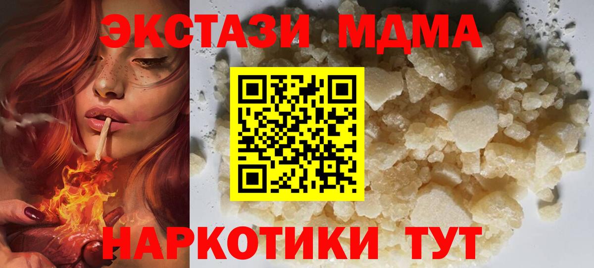 МДМА VHQ  МДМА  МДМА молли  Новокубанск  Вход с VPN 