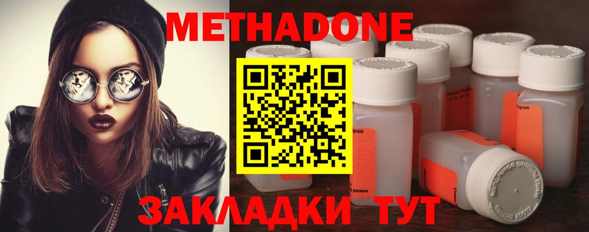 МЕТАДОН кристалл  МЕТАДОН кристалл  Новокубанск  Вход с VPN 